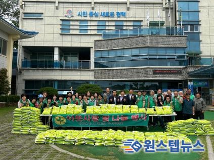 평택시 진위면 새마을지도자협의회와 부녀회, 이웃돕기 ‘사랑의 쌀’ 나눔