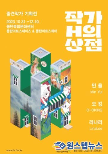 작가H의상점 2차-포스터