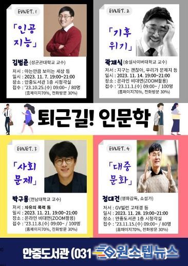 안중도서관 야간 인문학 프로그램 ‘퇴근길! 인문학’ 운영