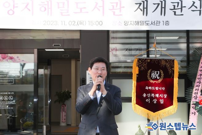 이상일 용인특례시장이 지난 2일 양지해밀도서관 재개관식에서 인사말을 하고 있다.