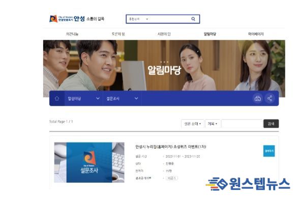 안성시, 누리집(홈페이지) 초성퀴즈 이벤트 개최