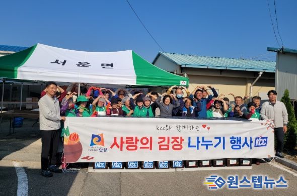KCC 안성공장과 서운면이 함께하는 ‘동절기 대비 취약계층을 위한 따뜻한 겨울나기 김장 담그기 ’ 행사