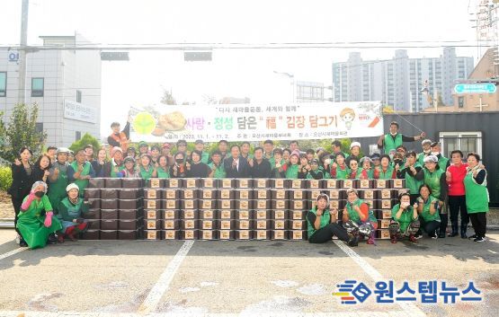 오산시 새마을부녀회, ‘사랑의 김장 행사’개최