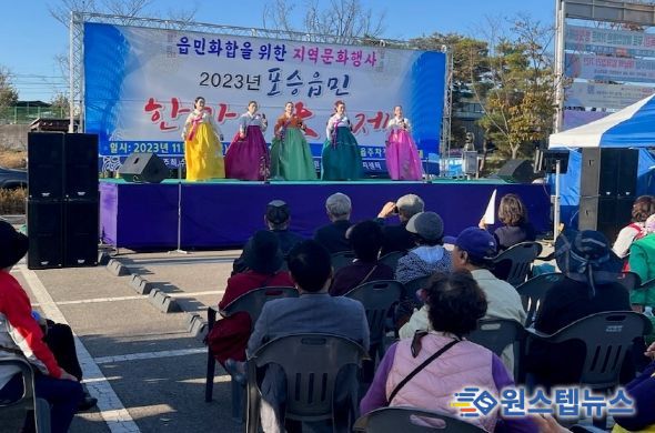 평택시 포승읍, ‘2023년 포승읍민 한마음 대축제’ 성료