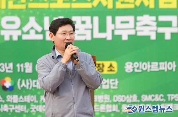 이상일 용인특례시장이 지난 4일 '2023 대한스포츠지원단장배 유소년 꿈나무 축구대회'에 참석해 참가한 선수들을 응원했다.