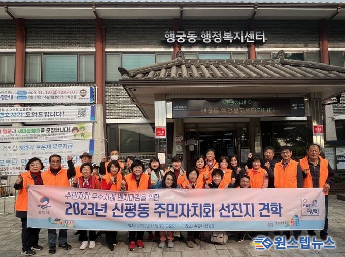 평택시 신평동 주민자치회, 수원시 행궁동 선진지 견학