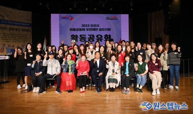 오산시 마을공동체 활동공유회, 주민주도 마을공동체 활성화 성과 공유