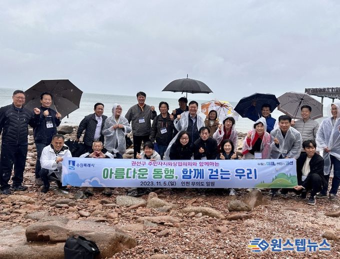 수원시 권선구, 주민자치회장협의회 워크숍 진행