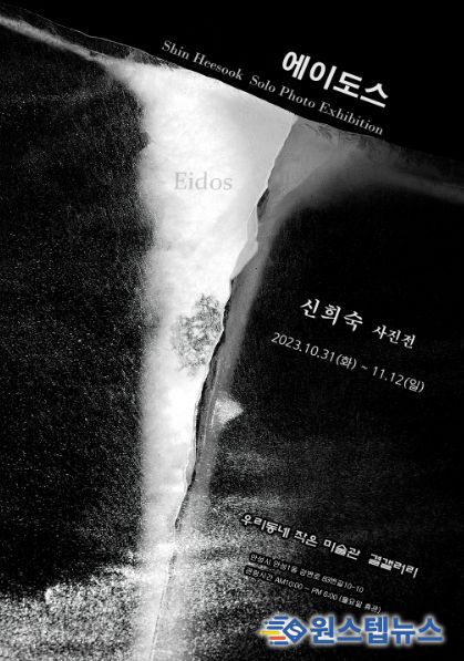 안성시, 결 갤러리 기획, 신희숙 사진 개인전 개최