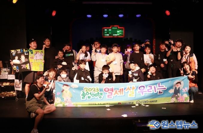 안성시 드림스타트, 6학년 대상 졸업여행 프로그램 진행