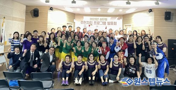 2023년 송탄동 주민자치프로그램 발표회 성료