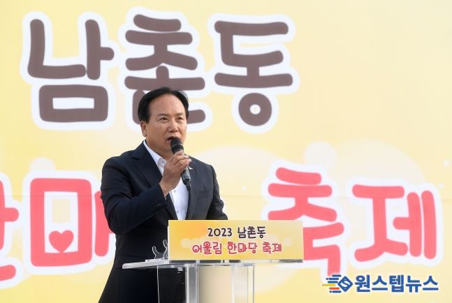 오산시 남촌동민 모두 하나 되는 ‘2023 남촌동 어울림 한마당 축제’ 성황리 개최