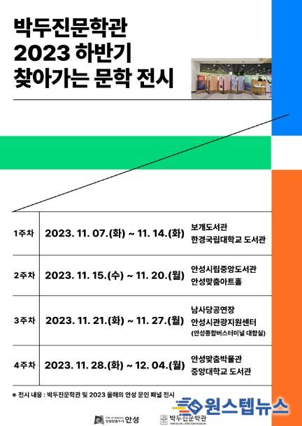 안성시 박두진문학관, 하반기 찾아가는 문학전시 운영