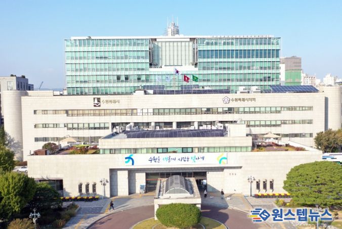 수원시청사