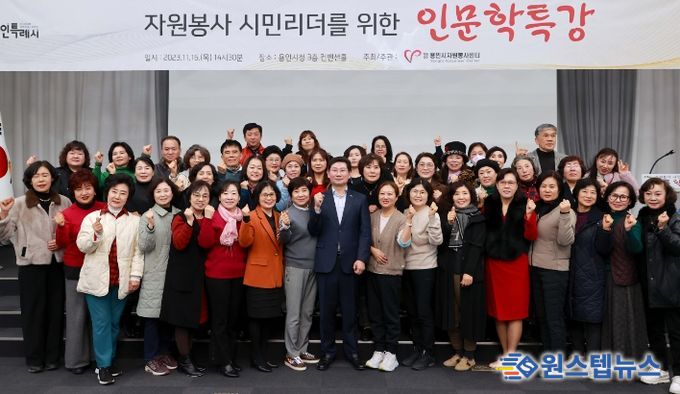 이상일 용인특례시장이 16일 시청 컨벤션홀에서 용인시자원봉사대학 봉사단을 대상으로 인문학 특강을 진행하고 단체 기념촬영을 하고 있다.