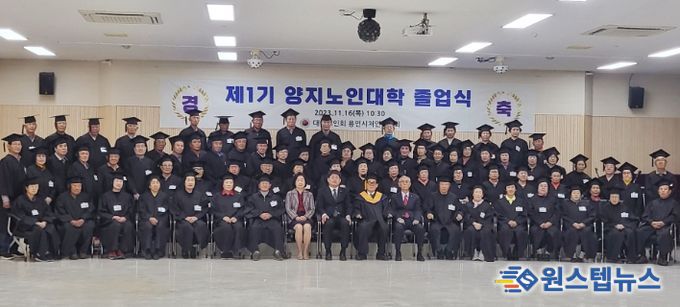 16일 양지면 행정복지센터에서 열린 '제1기 양지노인대학 졸업식'