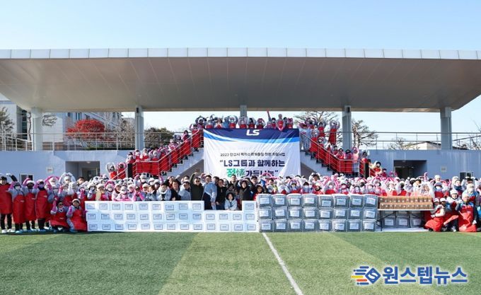 LS그룹, 안성시자원봉사센터와 함께 2023 ‘정 가득 나눔’ 김장 전달 행사 진행