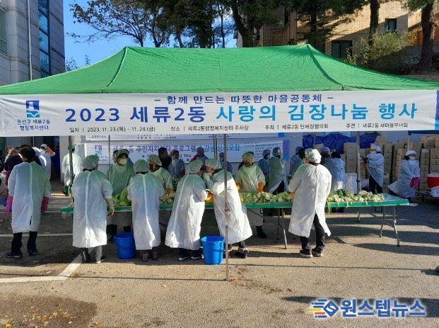 수원시 권선구 세류2동, 2023 사랑의 김장나눔 행사 추진