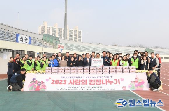 오산시시설관리공단오산시자연보호협의회공동주관 2023사랑의김장김치전달