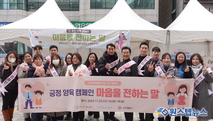 군포시, 아동학대 예방 캠페인 진행