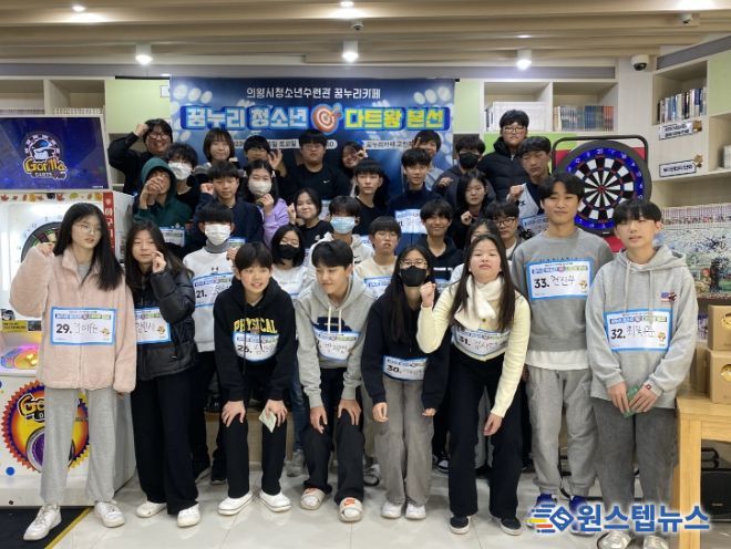 의왕시청소년수련관, 청소년다트왕 본선 대회 운영