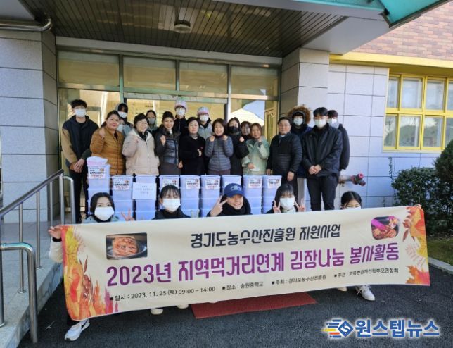 수원시 교육환경개선학부모연합회, '사랑의 김장김치 담그기' 행사 가져