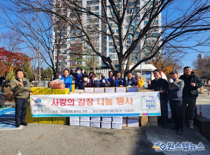 평택시 통복동, 사랑의 김장 꾸러미 나눔 행사 진행