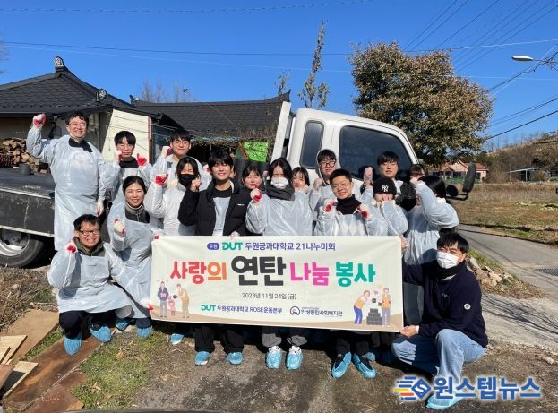 안성종합사회복지관, 두원공과대학교 21나누미회와 사랑의 연탄 나누기 행사 진행