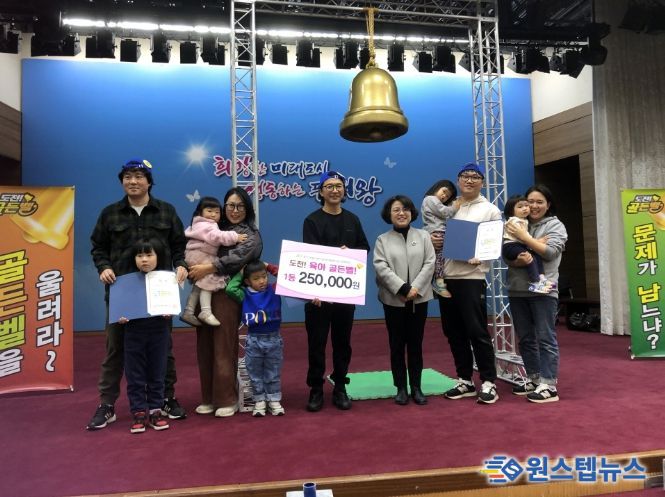 의왕시육아종합지원센터‘도전육아골든벨’개최