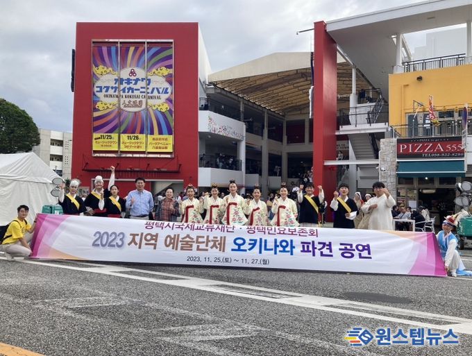 평택시국제교류재단, 지역 예술단체 오키나와 파견 공연