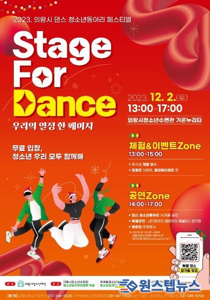 의왕시, 댄스 청소년동아리 페스티벌‘Stage For Dance’ 개최