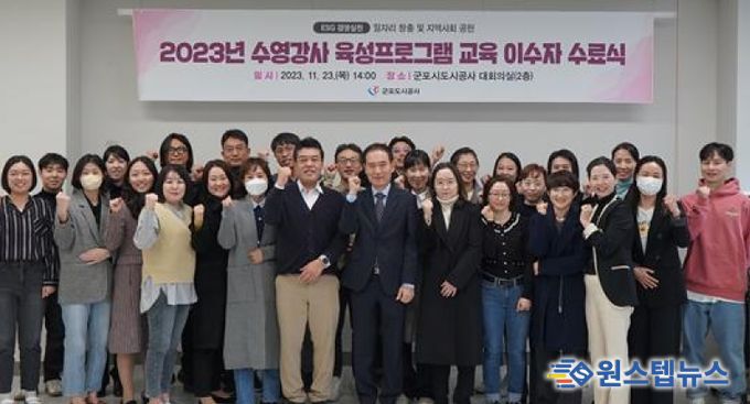 군포도시공사, 수영강사 육성프로그램 수료식 개최