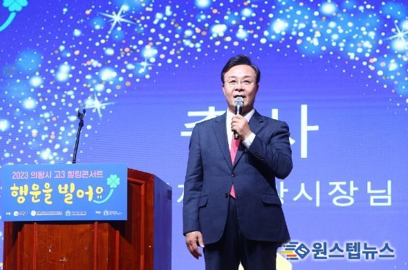 의왕시, 고3 힐링콘서트‘행운을 빌어요!’ 성료