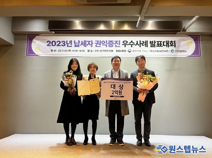 수원시 관계자들이 2023년 납세자 권익증진 우수사례 발표대회’에서 수상 후 기념사진을 촬영하고 있다.