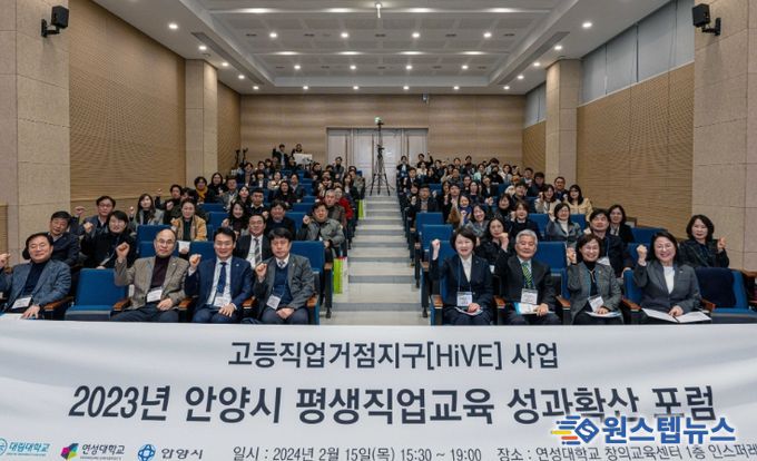 안양시, 평생직업교육 성과확산 포럼 성황리 개최