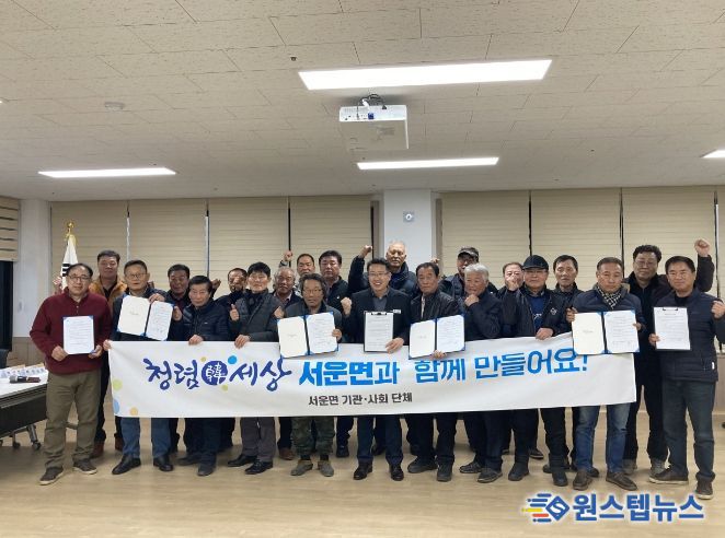 안성시 서운면 이장단협의회,