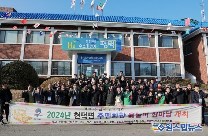 2024년 현덕면 주민화합 윷놀이 한마당 성료