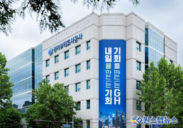 경기주택도시공사