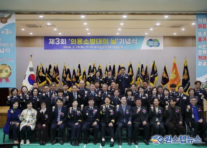 의용소방대의 날 기념식 단체 촬영