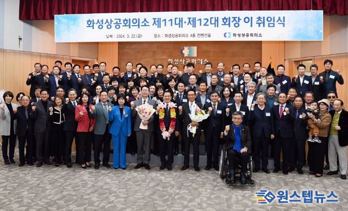 화성상공회의소 이취임식에 참석한 단체