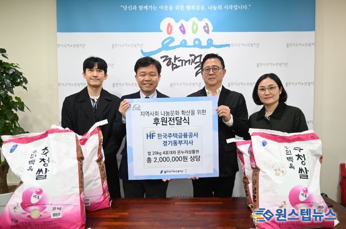 한국주택금융공사 경기동부지사, 용인시수지노인복지관에 어버이날 맞이 후원품 전달