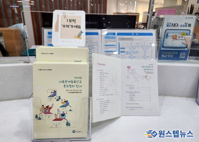 의정부시, 가족관계등록신고 후속절차 안내 소책자 제작