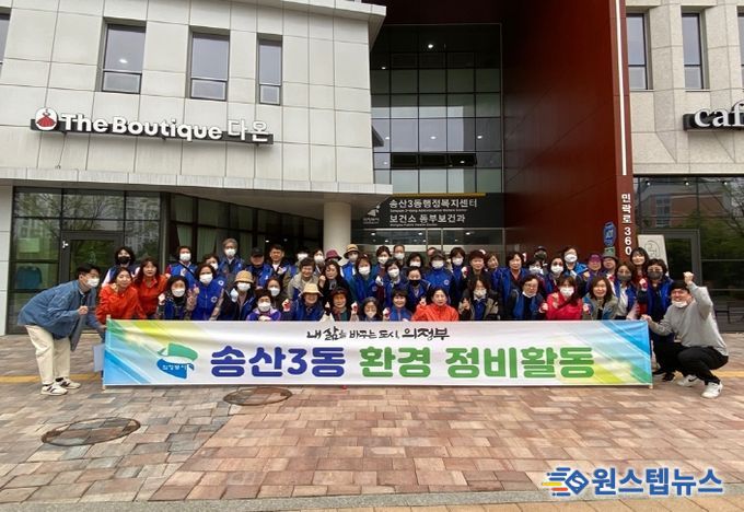 송산3동, 자율청결봉사대와 봄맞이 한마음 대청소 실시