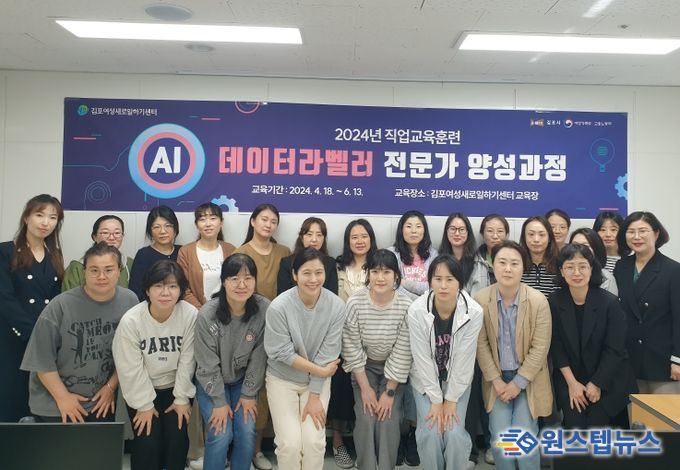 김포여성새로일하기센터가 지난 18일 일자리경제과장, 교육강사, 훈련생 등 30여명이 참석한 가운데 ‘AI 데이터라벨러 전문가 양성과정’ 개강식을 개최했다.
