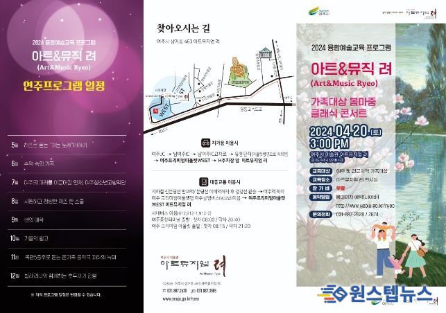 2024 여주시 미술관 '아트뮤지엄 려' 융합예술 교육(4월) 운영