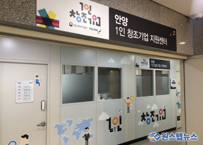 안양산업진흥원, 1인 창조기업 지원센터 입주기업 모집