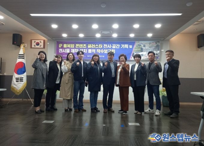 ‘IP융복합 콘텐츠 클러스터 전시․공간 기획 및 전시물 제작․설치 용역’착수보고회