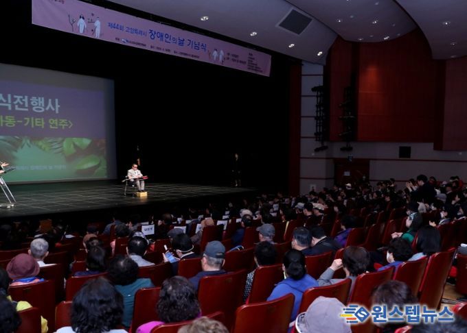 제44회 고양특례시 장애인의 날 기념식