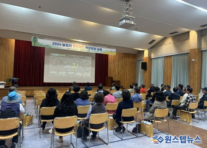 2024 농업인 안전실천 역량강화 교육