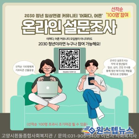 ‘어쩌다,어른’온라인 설문조사 홍보문